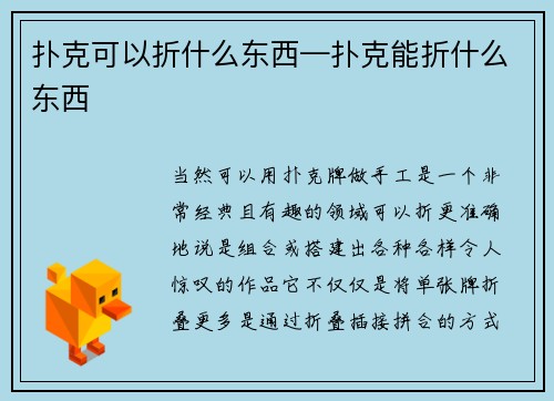 扑克可以折什么东西—扑克能折什么东西