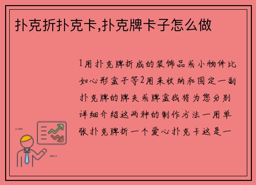 扑克折扑克卡,扑克牌卡子怎么做